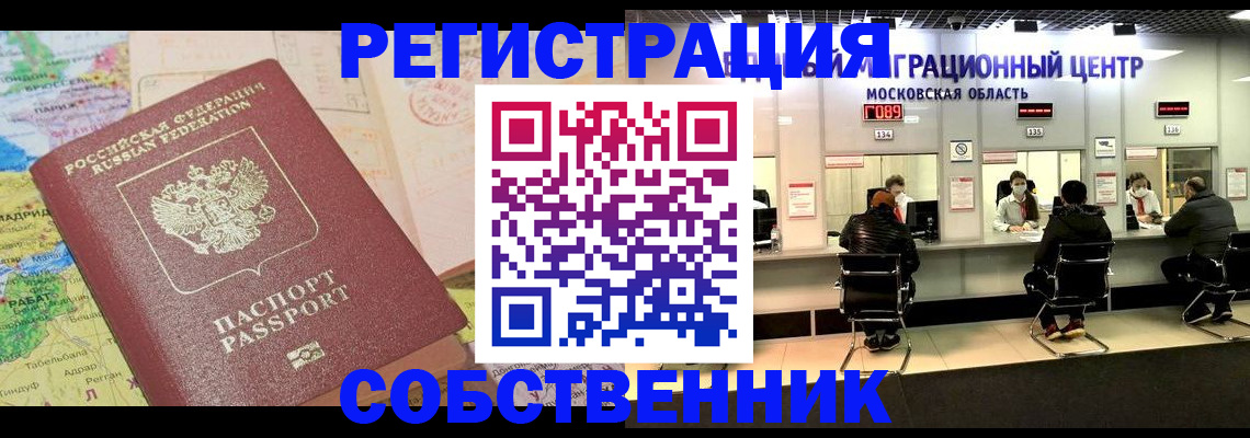 временная регистрация законно в Чехове