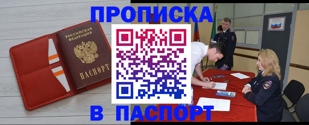 прописка гарантия в Чехове