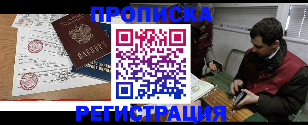 прописка законно в Чехове